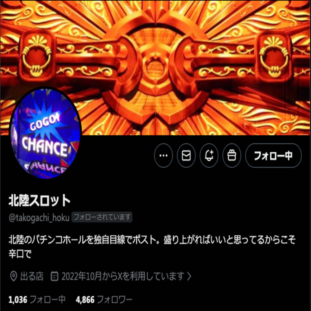 北陸スロット